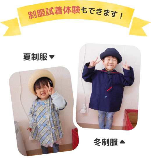 制服試着体験もできます!