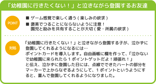 「幼稚園に行きたくない！」と泣きながら登園するお友達