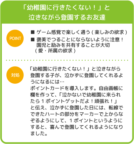 「幼稚園に行きたくない！」と泣きながら登園するお友達