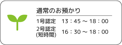 通常のお預かり