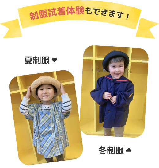制服試着体験もできます!